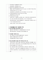 [자립생활과 보조공학] 자립생활과 사례관리 22페이지