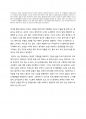사회학개론 - 내가 느끼는 제주43 사건 2페이지