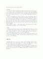 실용국어 - 답사보고서 - 필경사를 다녀와서 - 심훈 - 상록수 3페이지