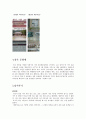 실용국어 - 답사보고서 - 필경사를 다녀와서 - 심훈 - 상록수 4페이지