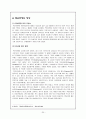 영화를 통한 유럽의 이해 - 잔다르크 - 줄거리와 인물분석 - 토론 25페이지