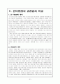 영화를 통한 유럽의 이해 - 잔다르크 - 줄거리와 인물분석 - 토론 31페이지