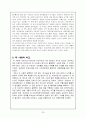 영화를 통한 유럽의 이해 - 잔다르크 - 줄거리와 인물분석 - 토론 32페이지