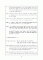 영화를 통한 유럽의 이해 - 잔다르크 - 줄거리와 인물분석 - 토론 40페이지
