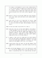 영화를 통한 유럽의 이해 - 잔다르크 - 줄거리와 인물분석 - 토론 41페이지