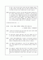 영화를 통한 유럽의 이해 - 잔다르크 - 줄거리와 인물분석 - 토론 44페이지