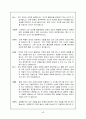 영화를 통한 유럽의 이해 - 잔다르크 - 줄거리와 인물분석 - 토론 45페이지