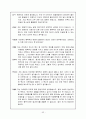 영화를 통한 유럽의 이해 - 잔다르크 - 줄거리와 인물분석 - 토론 52페이지