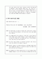 영화를 통한 유럽의 이해 - 잔다르크 - 줄거리와 인물분석 - 토론 59페이지