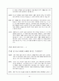 영화를 통한 유럽의 이해 - 잔다르크 - 줄거리와 인물분석 - 토론 68페이지