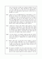 영화를 통한 유럽의 이해 - 잔다르크 - 줄거리와 인물분석 - 토론 71페이지