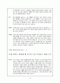 영화를 통한 유럽의 이해 - 잔다르크 - 줄거리와 인물분석 - 토론 76페이지