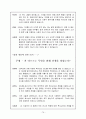 영화를 통한 유럽의 이해 - 잔다르크 - 줄거리와 인물분석 - 토론 79페이지