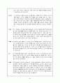 영화를 통한 유럽의 이해 - 잔다르크 - 줄거리와 인물분석 - 토론 80페이지
