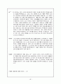 영화를 통한 유럽의 이해 - 잔다르크 - 줄거리와 인물분석 - 토론 82페이지