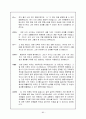 영화를 통한 유럽의 이해 - 잔다르크 - 줄거리와 인물분석 - 토론 84페이지