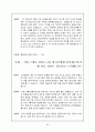 영화를 통한 유럽의 이해 - 잔다르크 - 줄거리와 인물분석 - 토론 90페이지