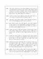 영화를 통한 유럽의 이해 - 잔다르크 - 줄거리와 인물분석 - 토론 91페이지