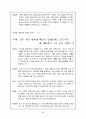 영화를 통한 유럽의 이해 - 잔다르크 - 줄거리와 인물분석 - 토론 93페이지