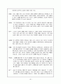 영화를 통한 유럽의 이해 - 잔다르크 - 줄거리와 인물분석 - 토론 95페이지