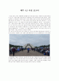 제주 43사건 보고서 - 답사 보고서 1페이지