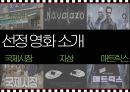 영화의 이해 - 영화의 문화 5페이지
