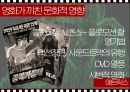 영화의 이해 - 영화의 문화 12페이지