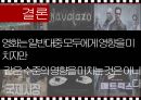 영화의 이해 - 영화의 문화 23페이지