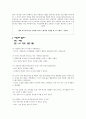 [수업지도안] 이야기를 통한 공정한 생활 교육 2페이지
