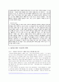 [수업지도안] 이야기를 중심으로 타인배려 교육하기 4페이지