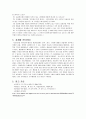 [수업지도안] 이야기를 중심으로 타인배려 교육하기 6페이지