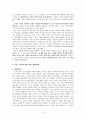 [수업지도안] 칸트 이론 - 개인의 합리적 자율성 3페이지