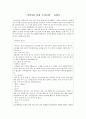 [수업지도안] 이야기를 통한 도덕수업 - 효 1페이지
