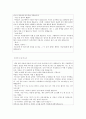 [수업지도안] 이야기를 통한 도덕수업 - 효 2페이지