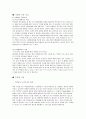 [수업지도안] 피아제의 인지 발달 이론 3페이지