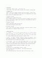 [학교사회사업론] 교육이란 무엇인가 3페이지