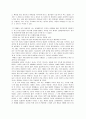 관계와 언어 - 어떤 선생님이 되어야 하는가 2페이지