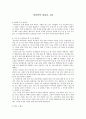 교생 실습 - 교육실습기 - 반짝반짝 빛났던 5월 1페이지