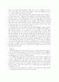 교생 실습 - 느낀점 - 뜨겁게 더 뜨겁게 3페이지