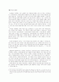 교생 실습 - 느낀점 - 교생 실습기 4페이지