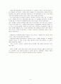 교생 실습 - 느낀점 - 선생님 별명이 뭔 줄 아세요 3페이지