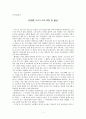 교생 실습기 - 느낀점 - 진정한 교사가 되기 위한 첫 걸음 1페이지