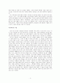 교육실습기 - 교생실습 후 느낀점 - 우리들의 행복한 시간 2페이지