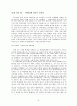 교육실습기 - 교생실습 후 느낀점 - 우리들의 행복한 시간 3페이지