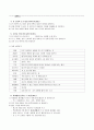 국어과 교수학습 지도안  문학 수업 교안 - 웃는 돼지 3페이지