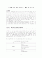 국어과 교수학습 지도안  메밀 꽃 필 무렵 1페이지