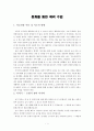 도덕과 교육 - 동화를 통한 배려 수업 - 6 아름다운 사람 1페이지