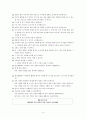 도덕과 교육 - 동화를 통한 배려 수업 - 6 아름다운 사람 4페이지