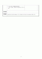 수업 활동계획안 - 교재·교구 연구 및 지도법 - 누구 발자국이지 - 대집단 활동 3페이지