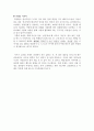 도덕과 교육이론 - 이야기를 통한 덕 교육 - 근면하고 책임있게 성실 5페이지